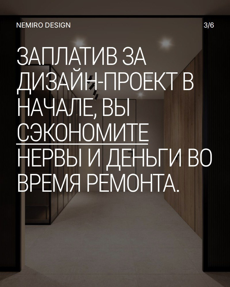 Почему дизайн-проект — это экономия?