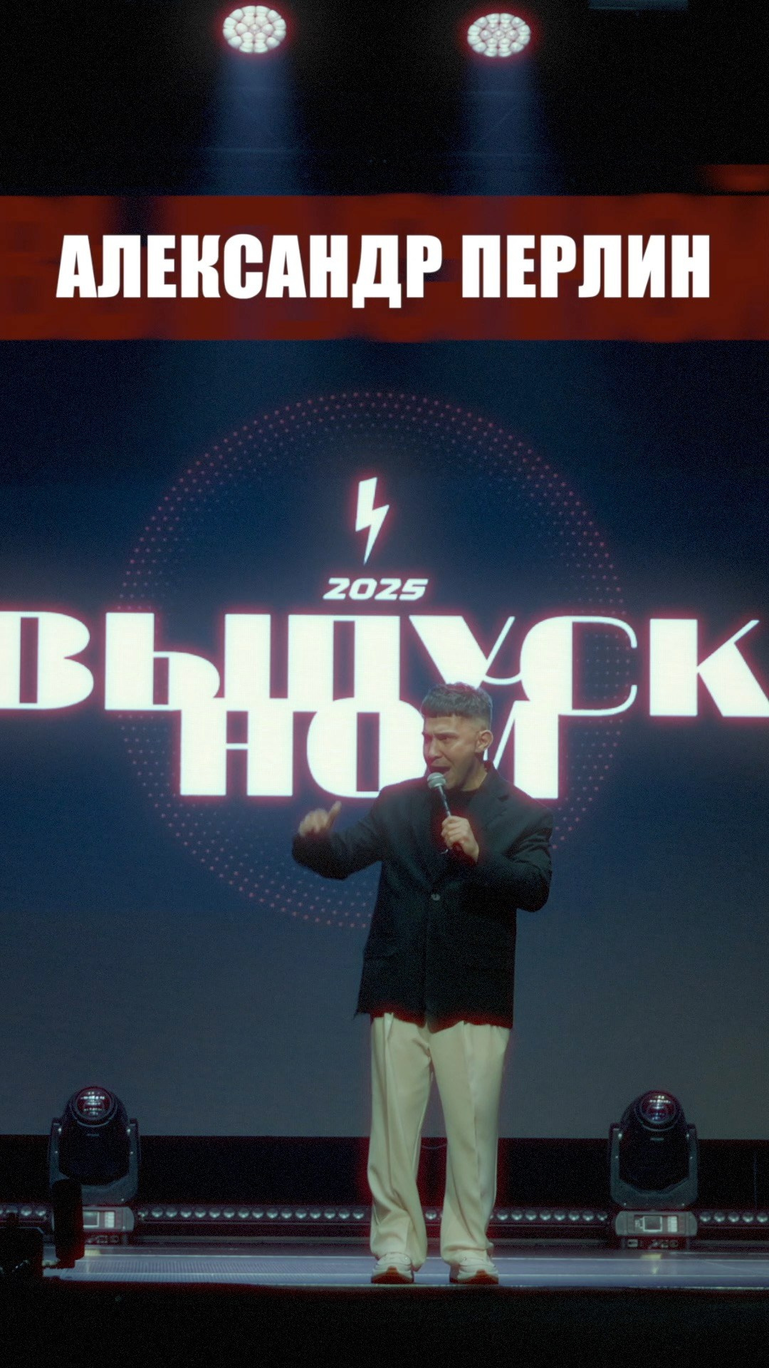 Выпускной шоурил Александра Перлина. Видеограф Павел Борисов | Москва | СПБ | Брянск