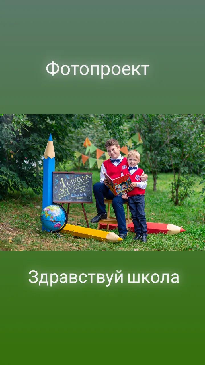 Фотопроект и фотодень для школьников и классов с декорациями. Выпускной альбом Новосибирск