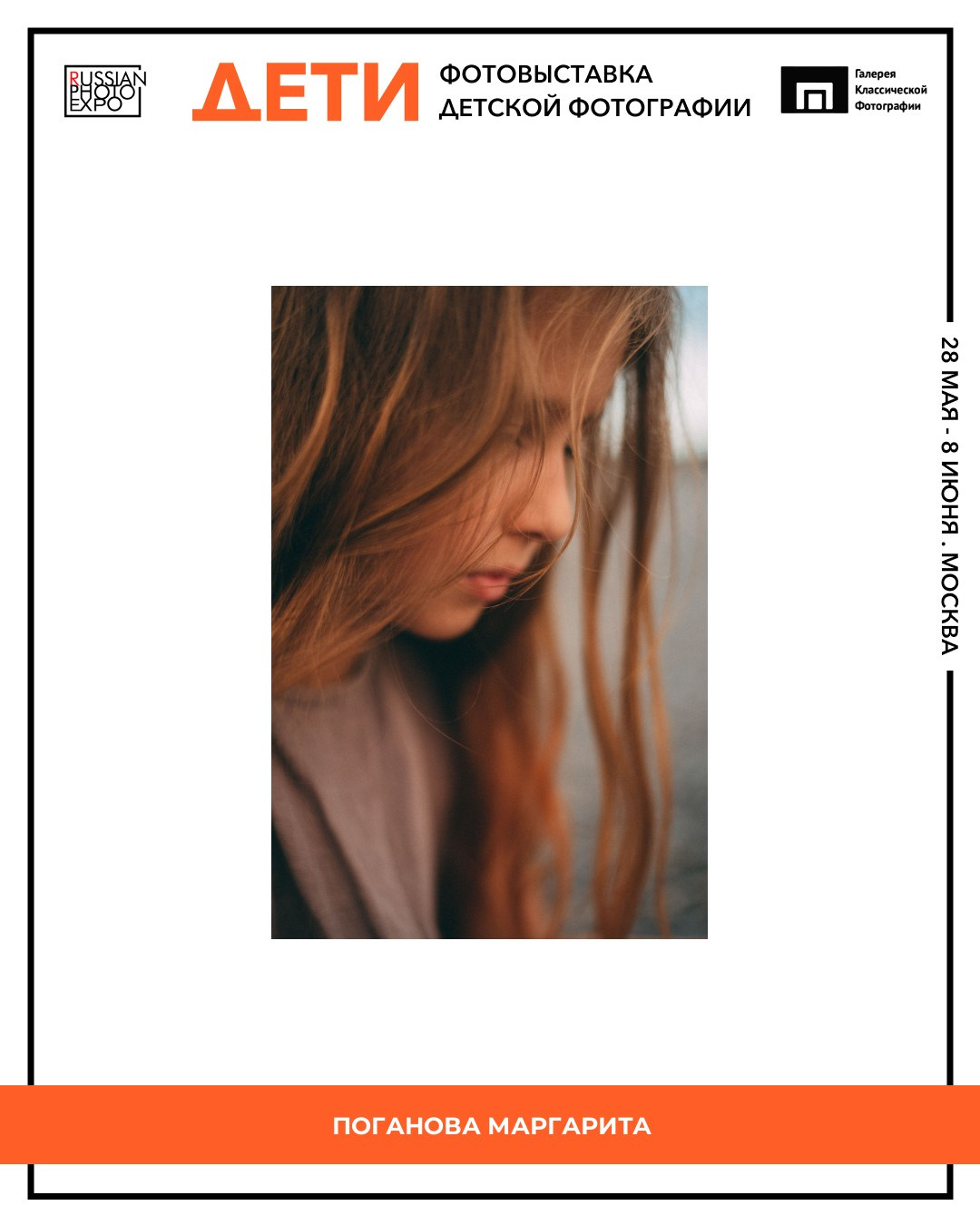 Участвую в конкурсе 35awards и выставке в Москве, результаты. Фотограф в Сочи — Маргарита Поганова