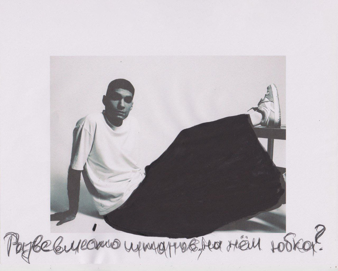 Разве? // Каземир Севших. Itssenseii