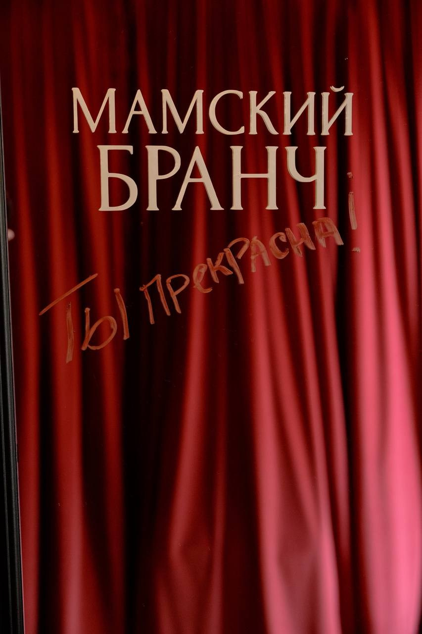 Профессиональная фото и видео съемка главного женского мероприятия: Мамский бранч 3