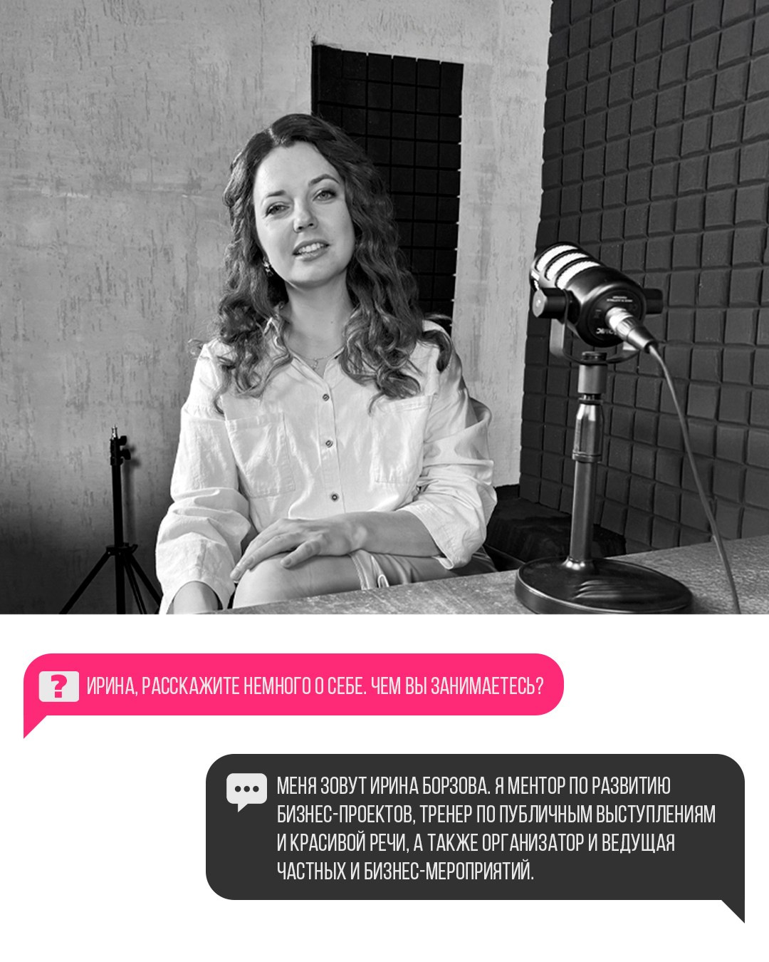 Ирина Борзова