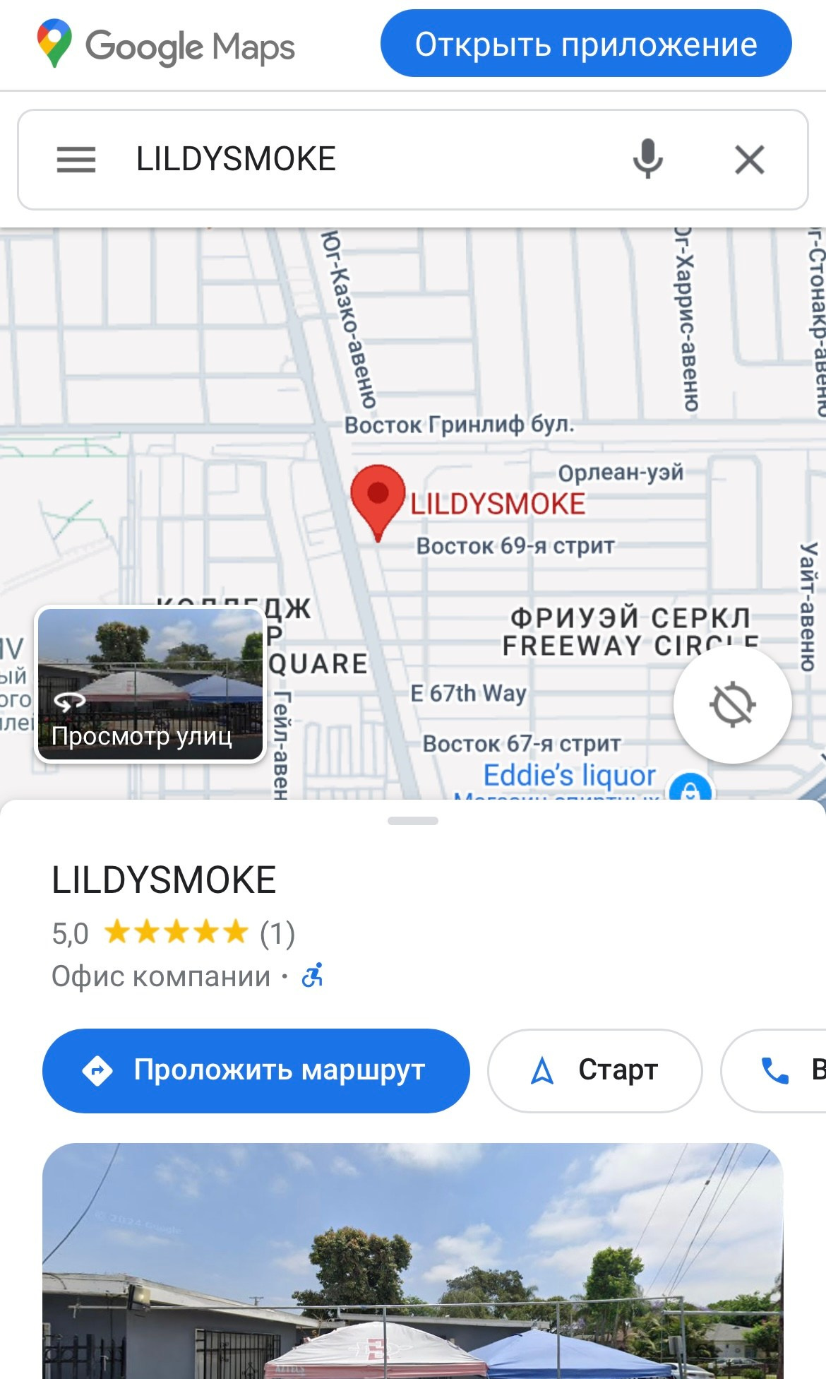 GOOGLE MAPS LILDYSMOKE. LILDYSMOKE