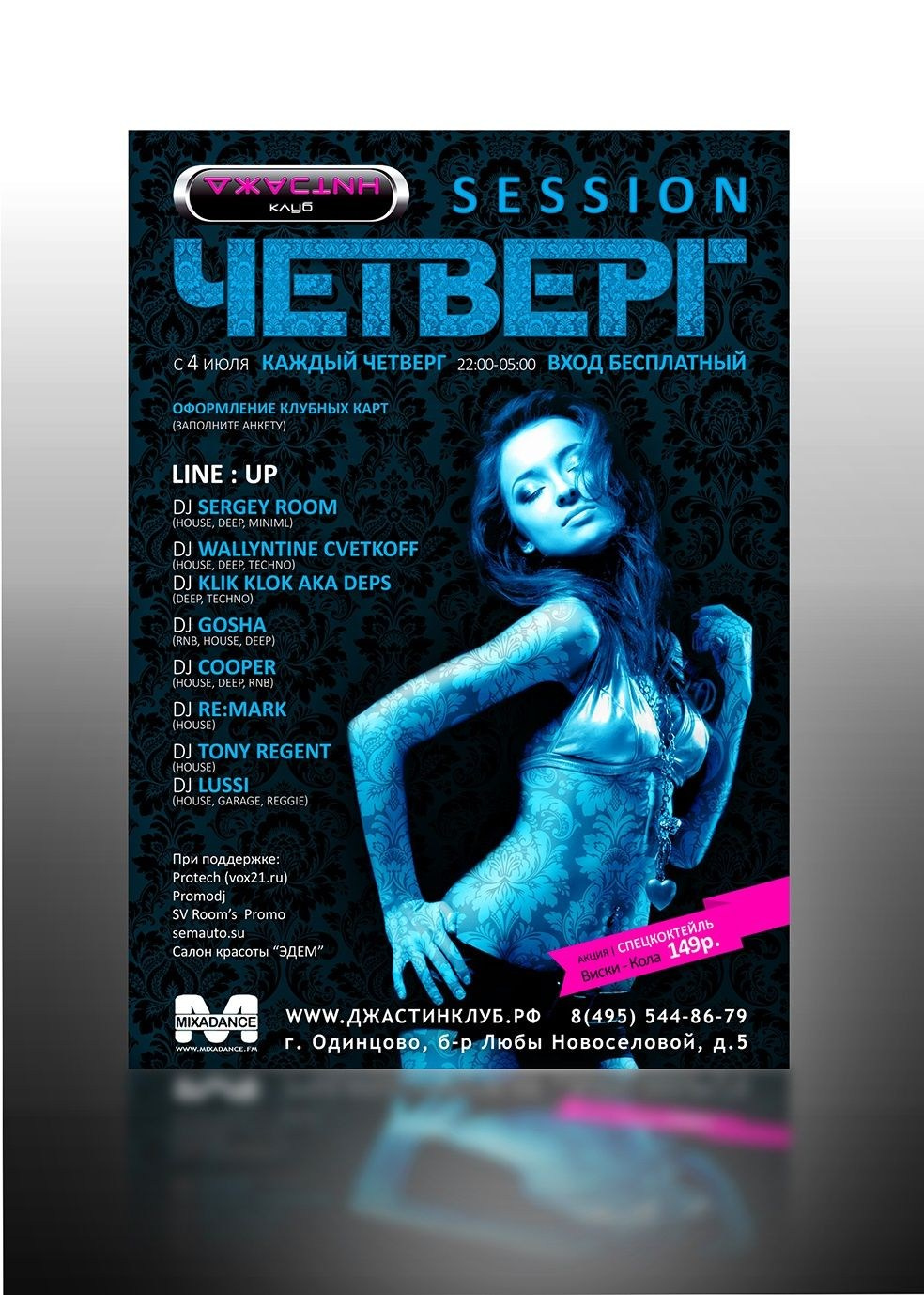 Клуб ДЖАСТИН. MoshaDesign