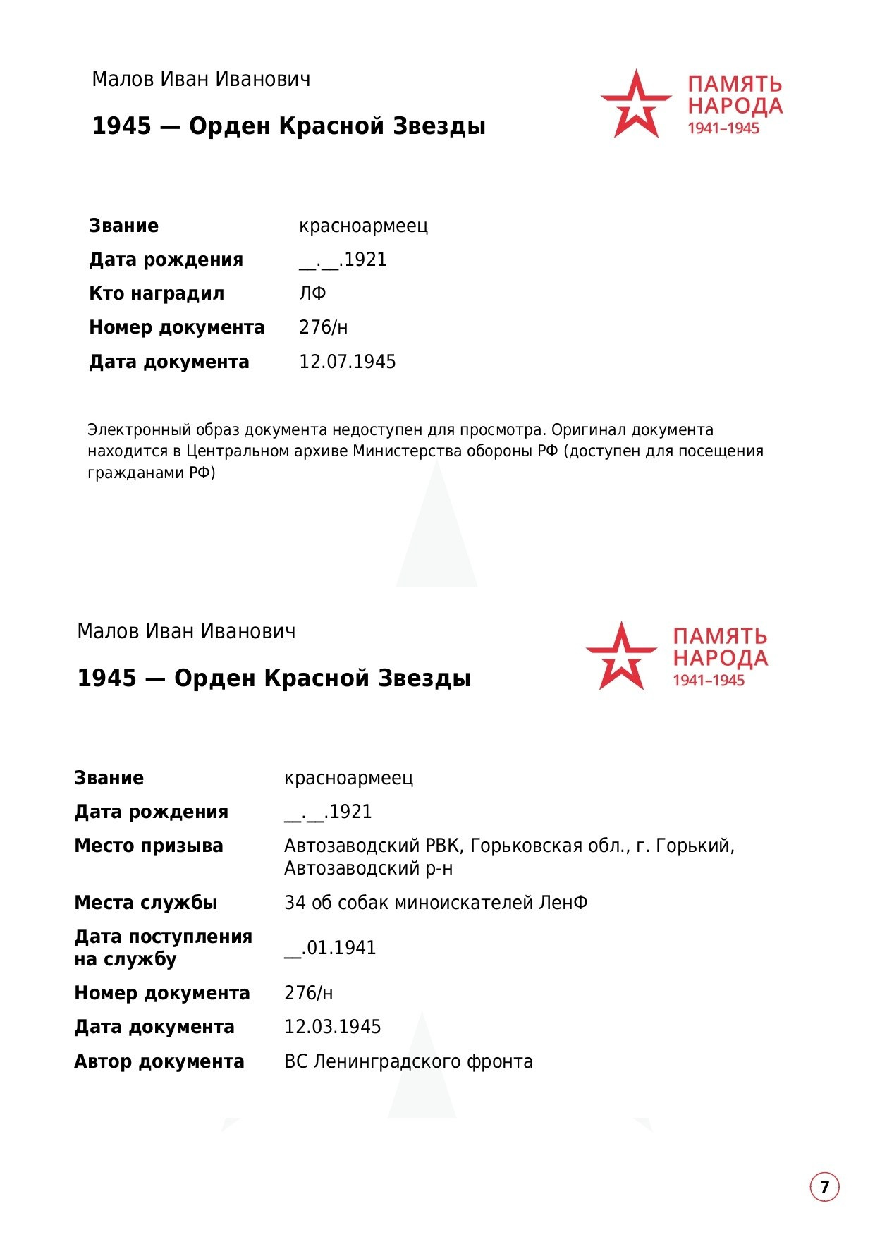 Малов Иван Иванович. НРОО КЦ "Собаковод"