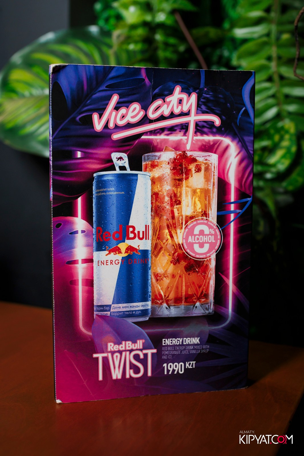 VICE CITY. КИПЯТКОМ АЛМАТЫ!