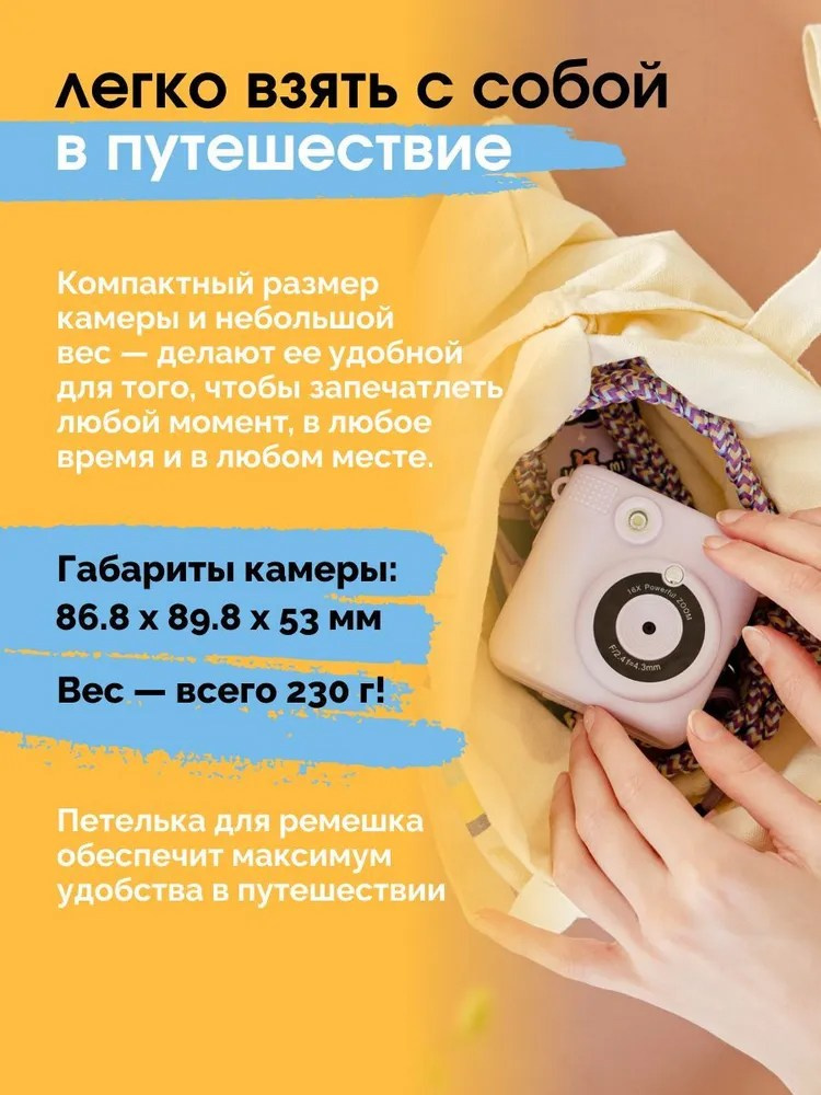 Камера моментальной печати 