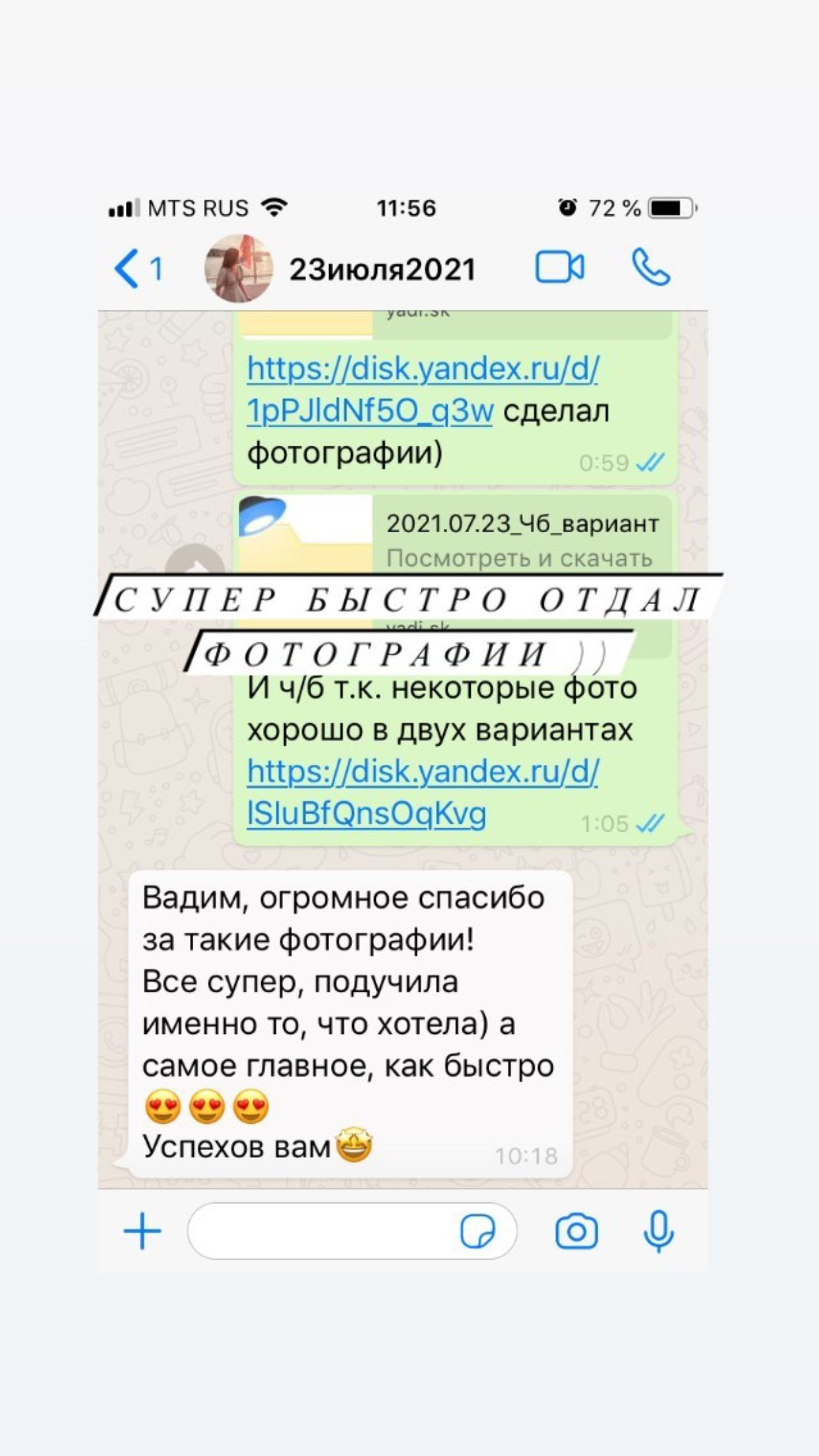 Отзывы о свадебном фотографе в Москве