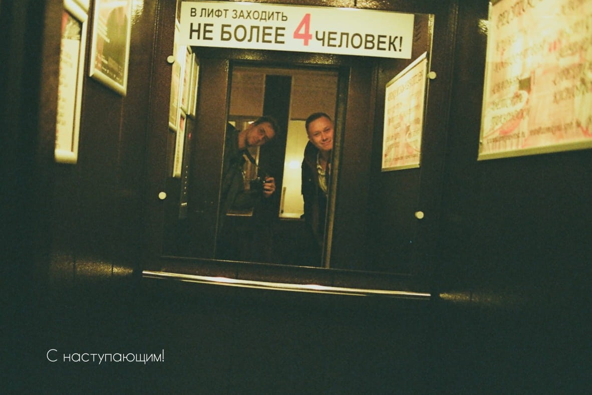 Пленочные страсти. Фотограф — Маслеников Константин