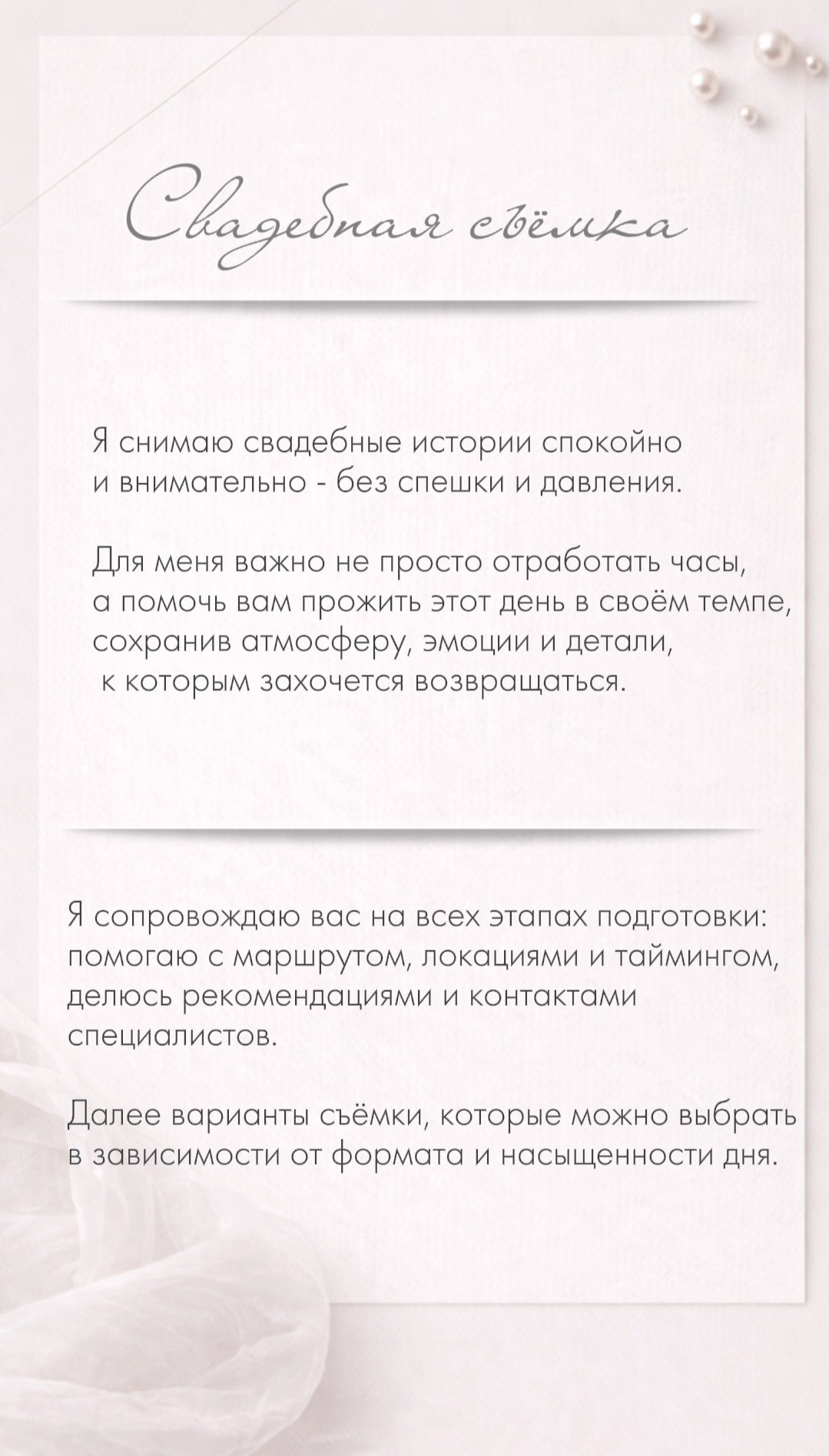 Услуги и прайс. Свадебный и семейный фотограф Злата Вдовина