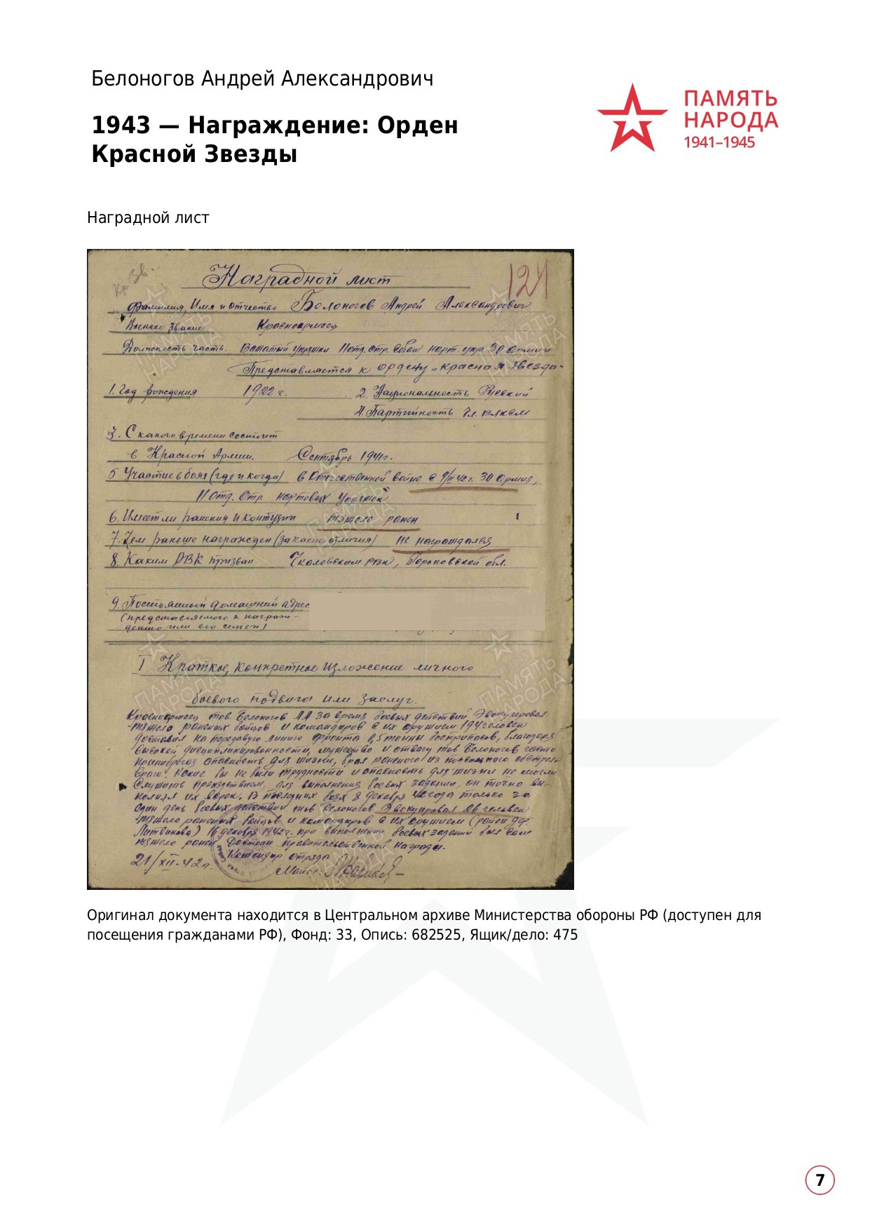 Белоногов Андрей Александрович. НРОО КЦ "Собаковод"