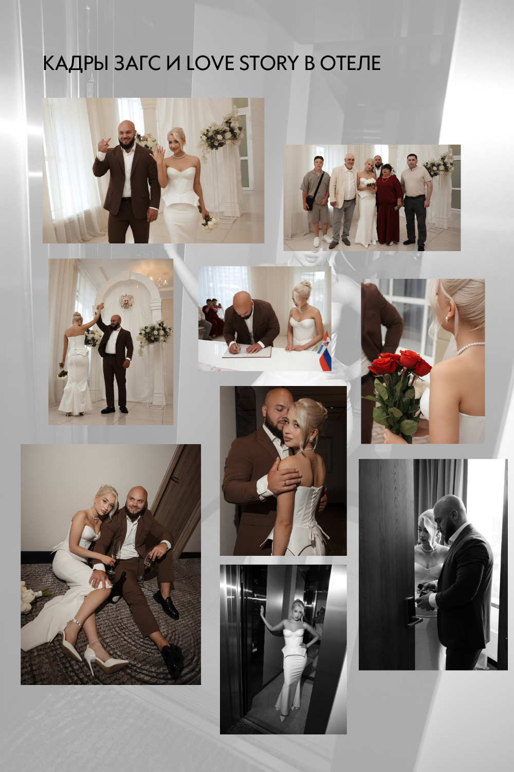 Информация о свадебном дне