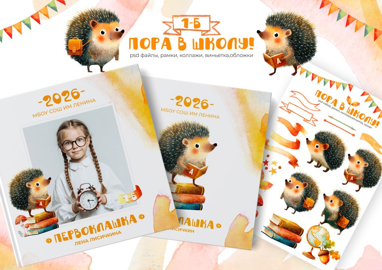 Начальная школа. Свадебный, семейный фотограф. Выпускные альбомы в Коченёво / Новосибирск. Наталья Байкуш