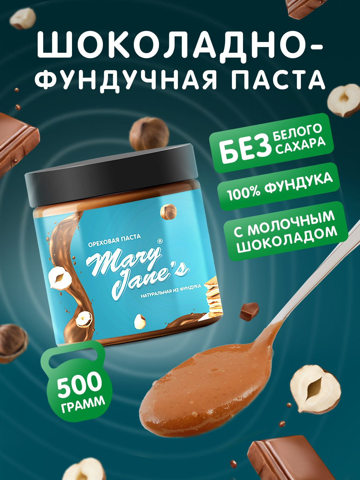 Карточки товаров для арахисовых паст Mary Jane's. Lana Photo Design