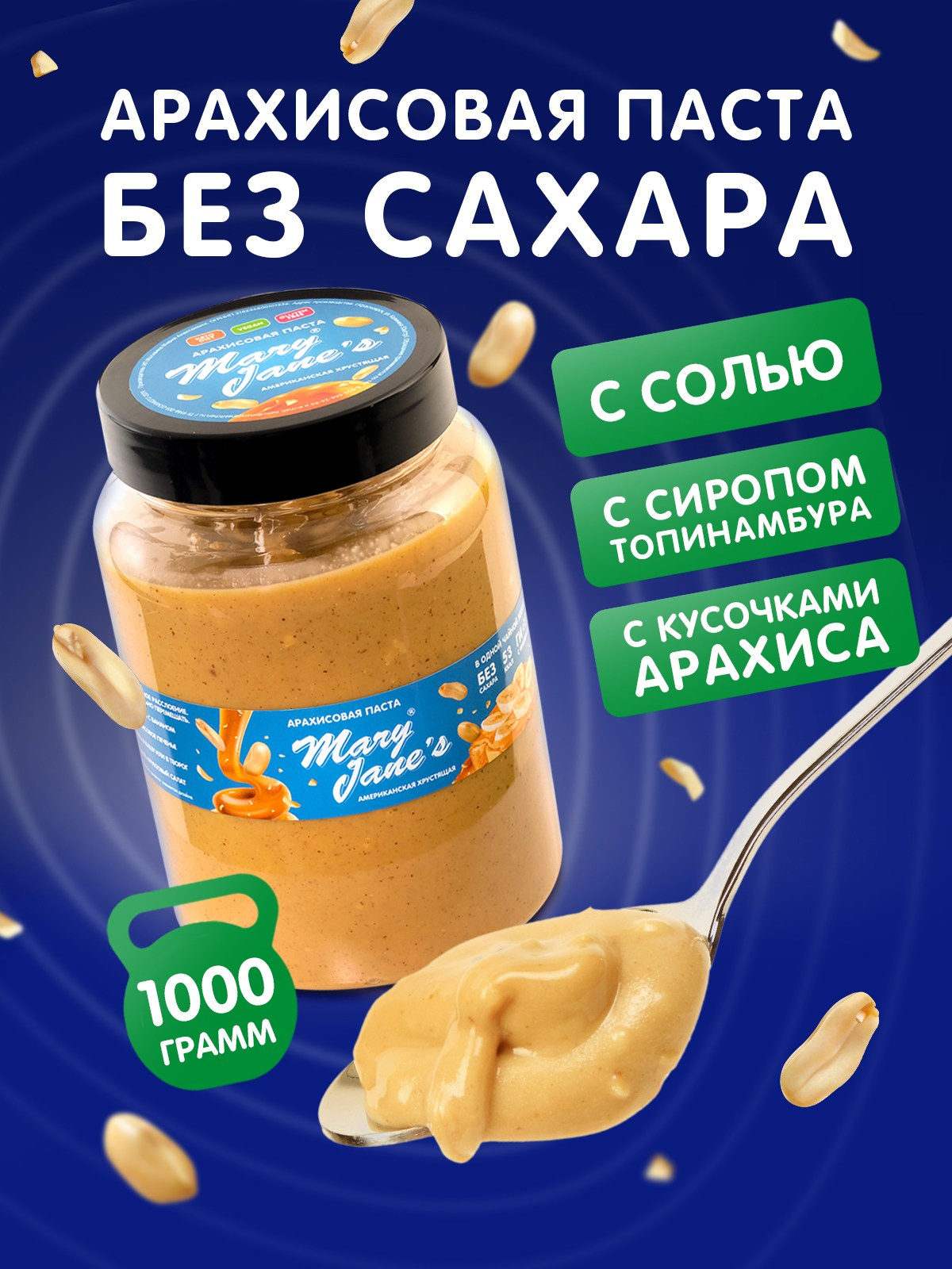 Карточки товаров для арахисовых паст Mary Jane's. Lana Photo Design