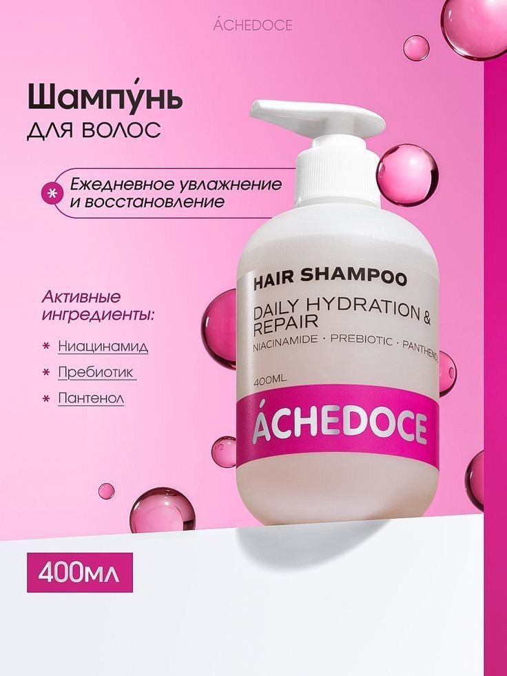 Шампунь для волос