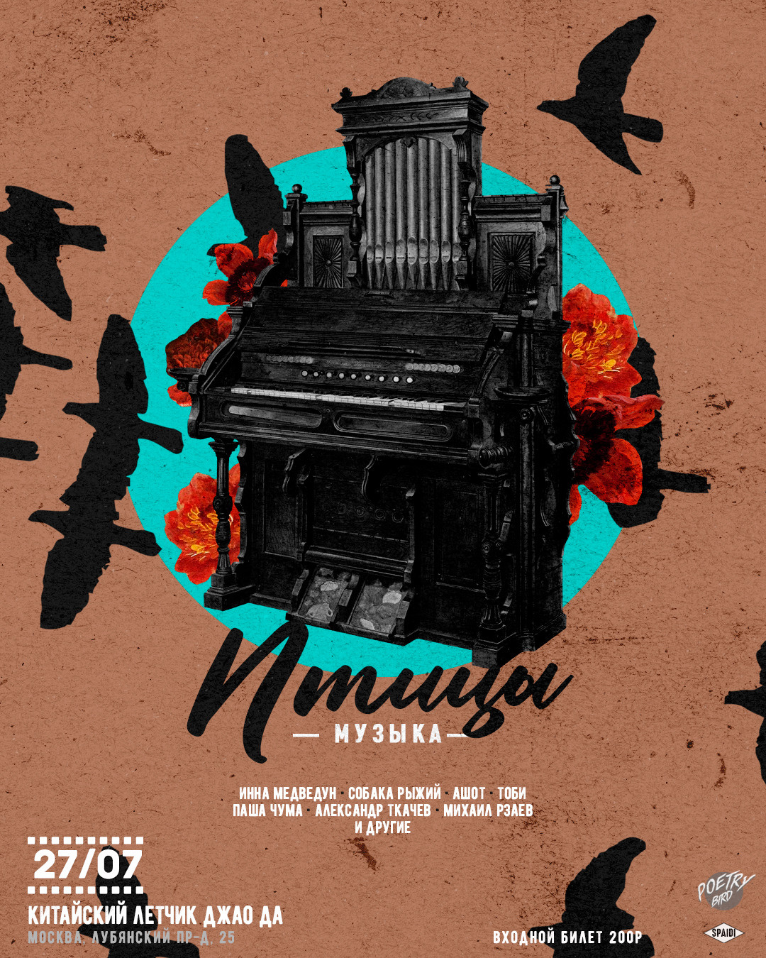 ПТИЦА ПОЭТА. Spaidi Design | Graphic Design