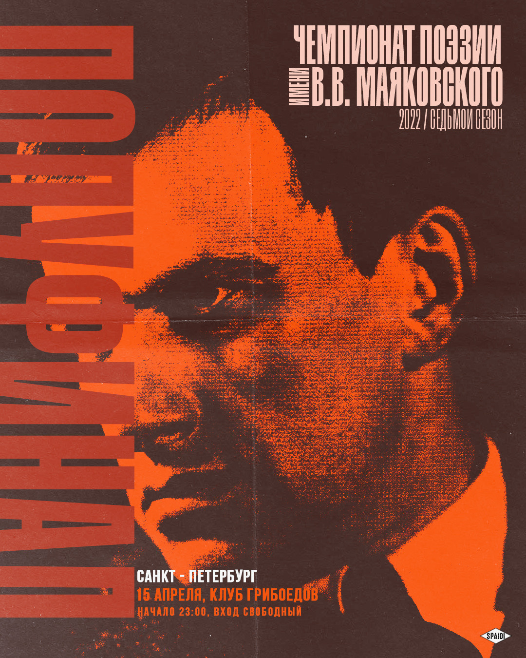 МАЯКОВСКИЕ. Spaidi Design | Graphic Design