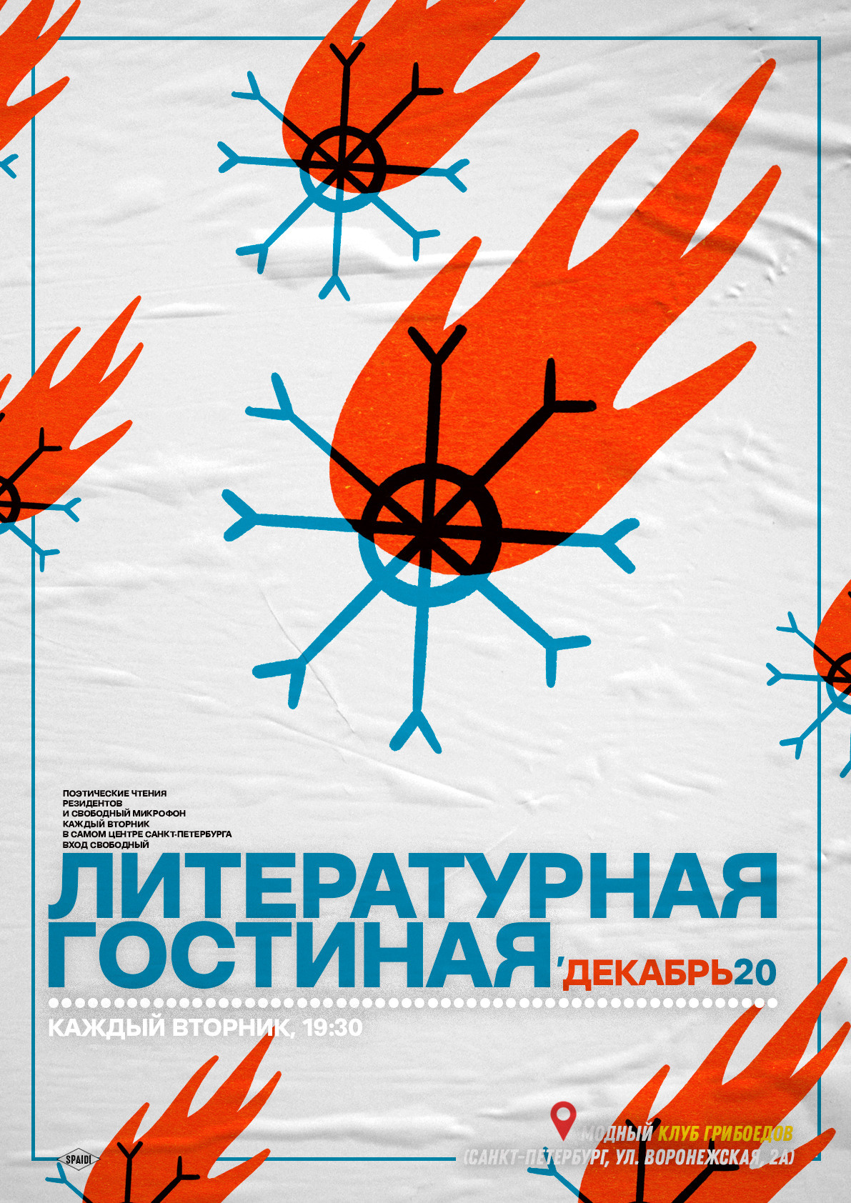 ЛИТЕРАТУРНАЯ ГОСТИНАЯ. Spaidi Design | Graphic Design