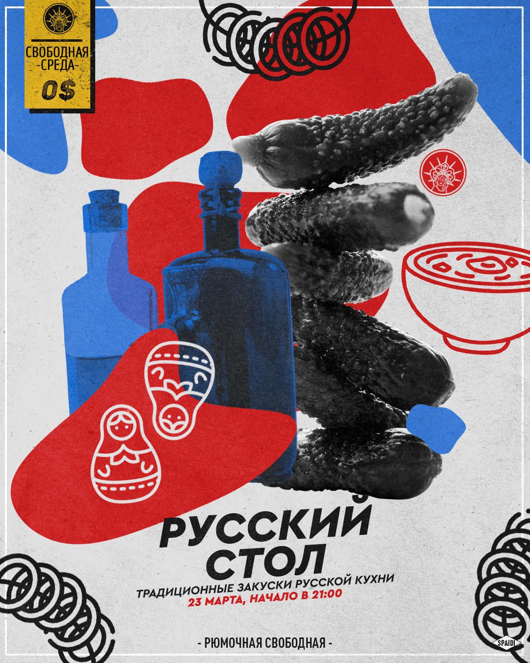 СВОБОДНАЯ СРЕДА. Spaidi Design | Graphic Design