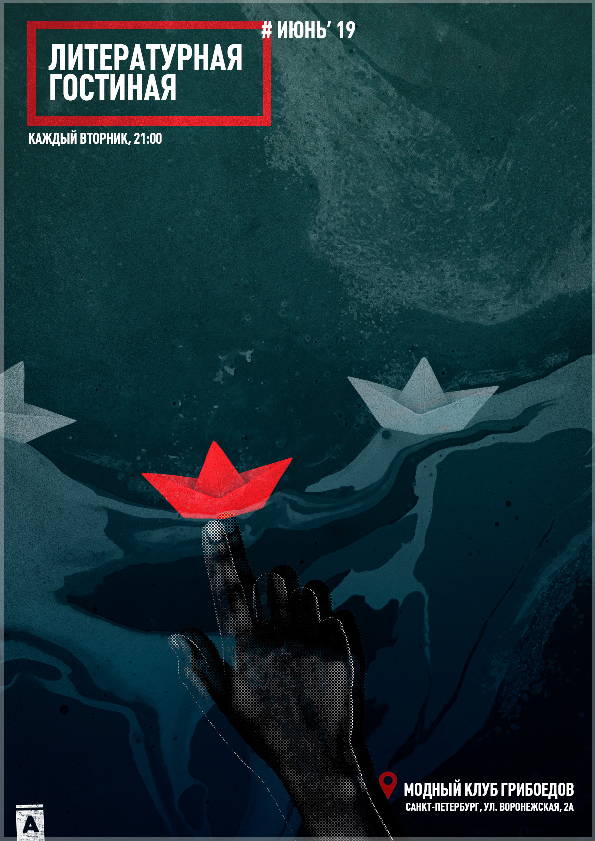 ЛИТЕРАТУРНАЯ ГОСТИНАЯ. Spaidi Design | Graphic Design