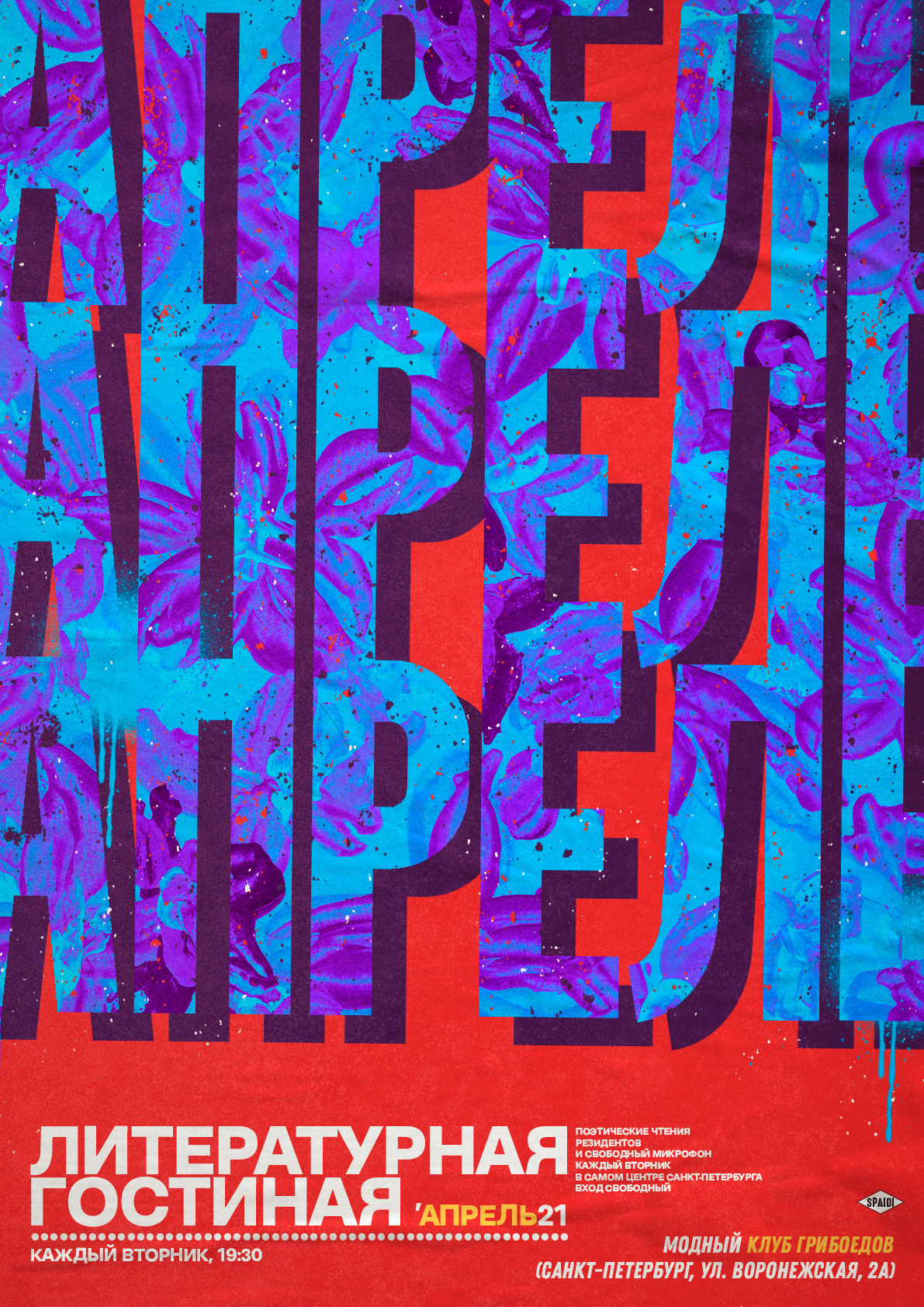 ЛИТЕРАТУРНАЯ ГОСТИНАЯ. Spaidi Design | Graphic Design