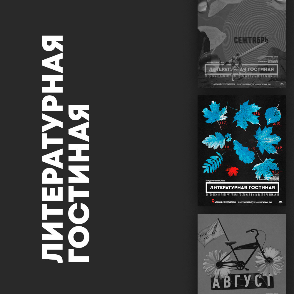 ЛИТЕРАТУРНАЯ ГОСТИНАЯ