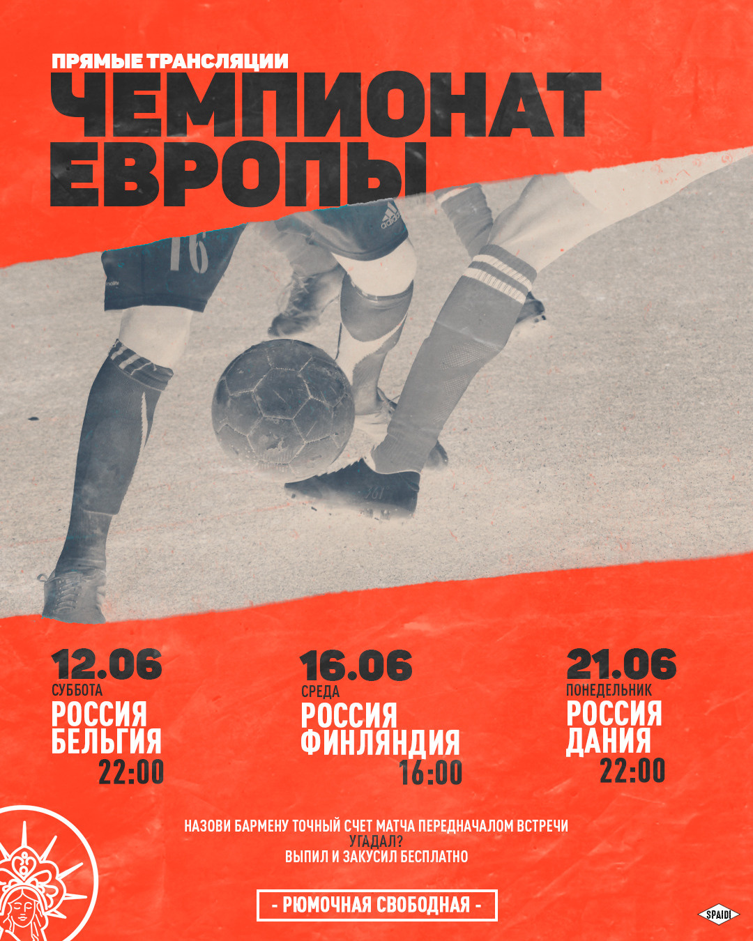 СВОБОДНАЯ СРЕДА. Spaidi Design | Graphic Design