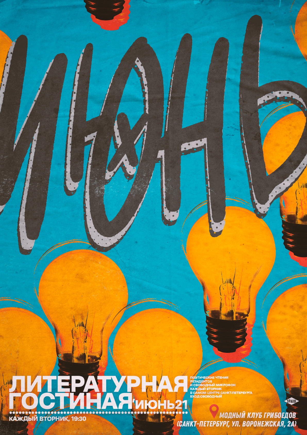 ЛИТЕРАТУРНАЯ ГОСТИНАЯ. Spaidi Design | Graphic Design