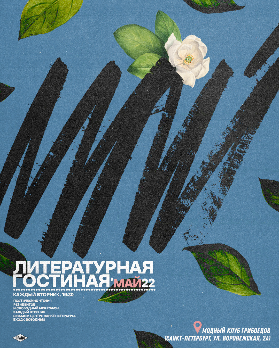 ЛИТЕРАТУРНАЯ ГОСТИНАЯ. Spaidi Design | Graphic Design