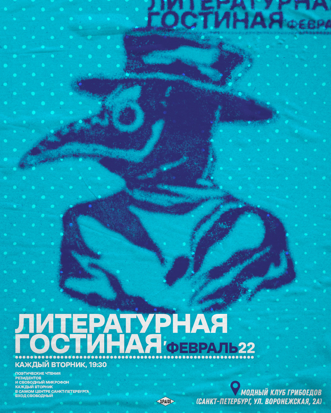 ЛИТЕРАТУРНАЯ ГОСТИНАЯ. Spaidi Design | Graphic Design