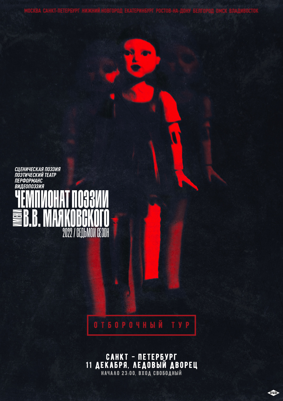 МАЯКОВСКИЕ. Spaidi Design | Graphic Design