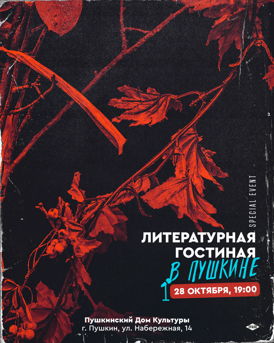 ЛИТЕРАТУРНАЯ ГОСТИНАЯ. Spaidi Design | Graphic Design