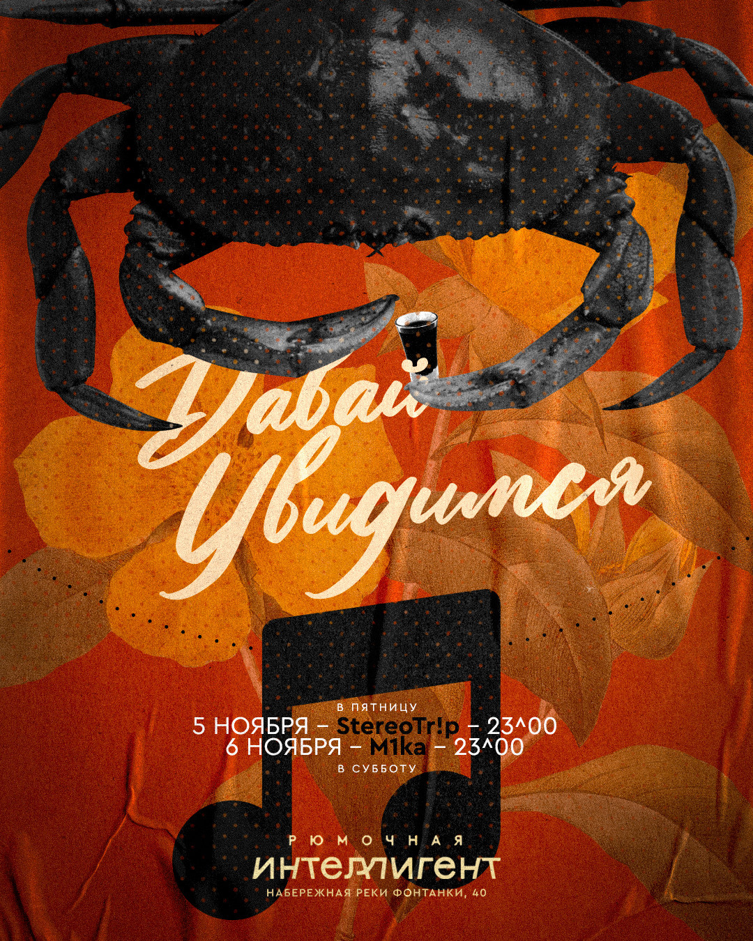 ДАВАЙ УВИДИМСЯ. Spaidi Design | Graphic Design