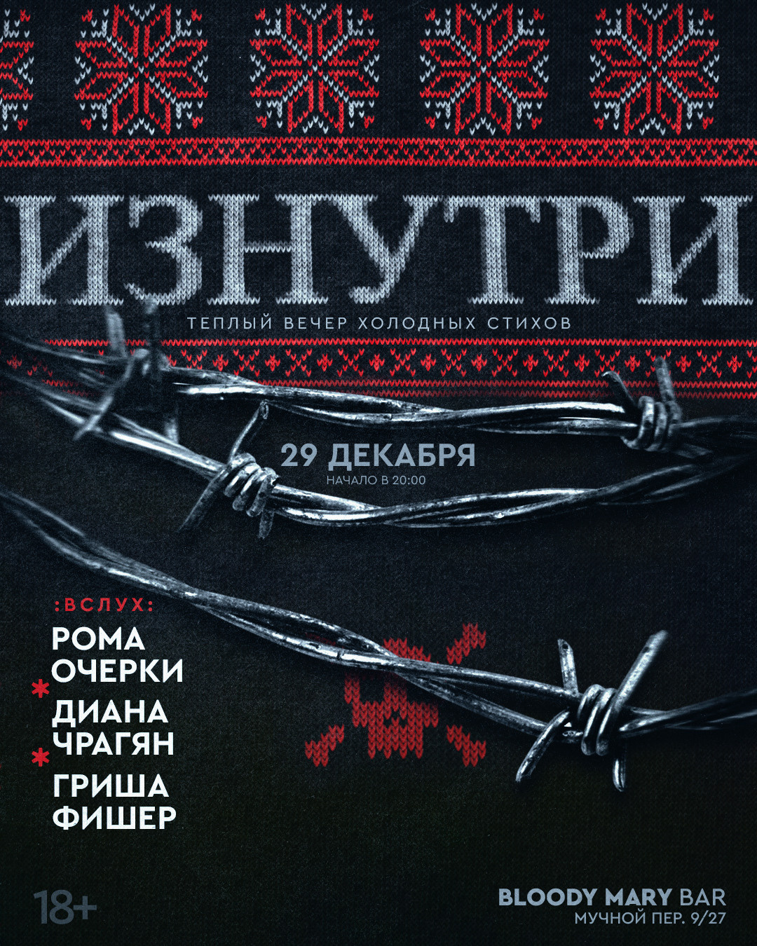 ИЗНУТРИ. Spaidi Design | Graphic Design