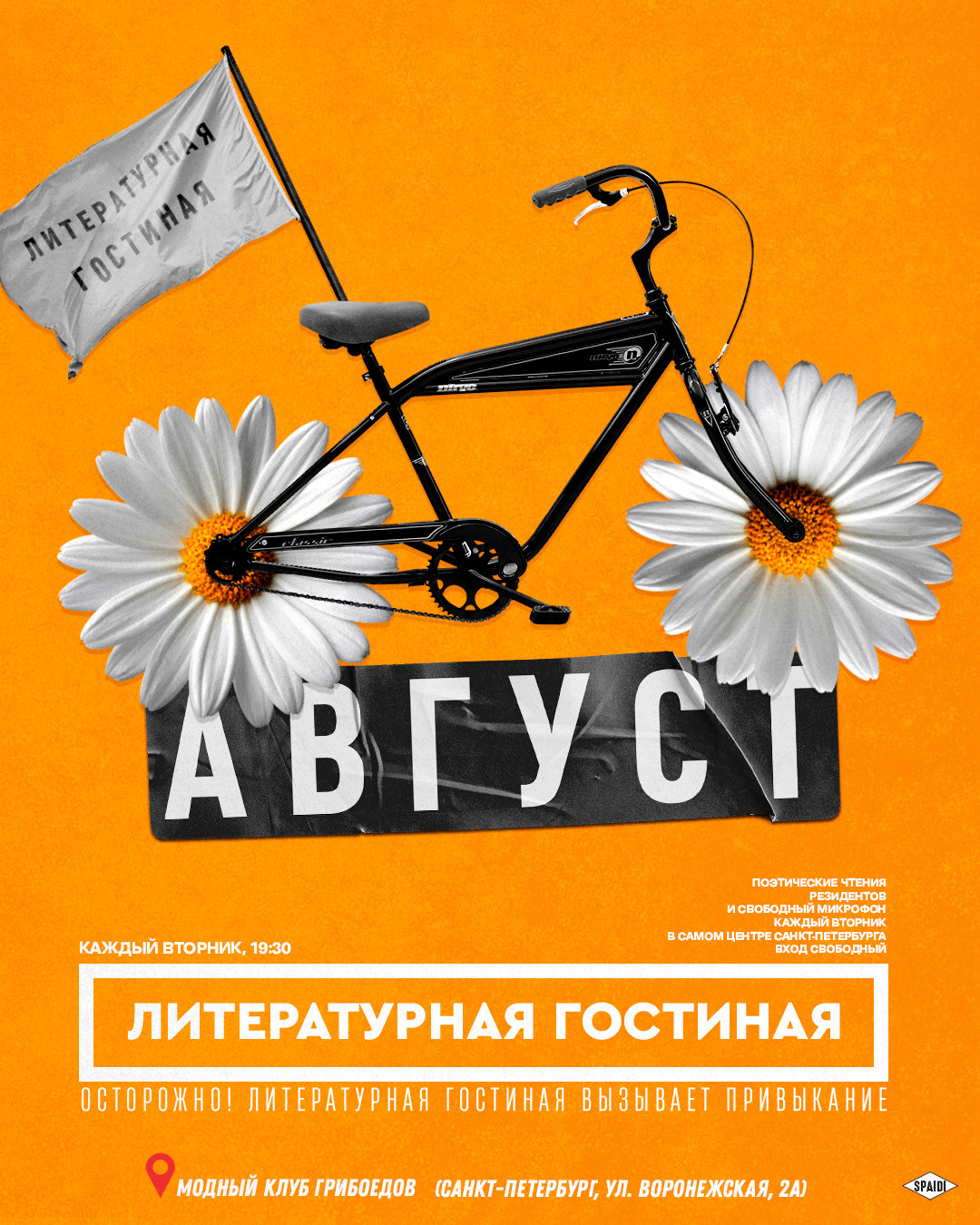 ЛИТЕРАТУРНАЯ ГОСТИНАЯ. Spaidi Design | Graphic Design