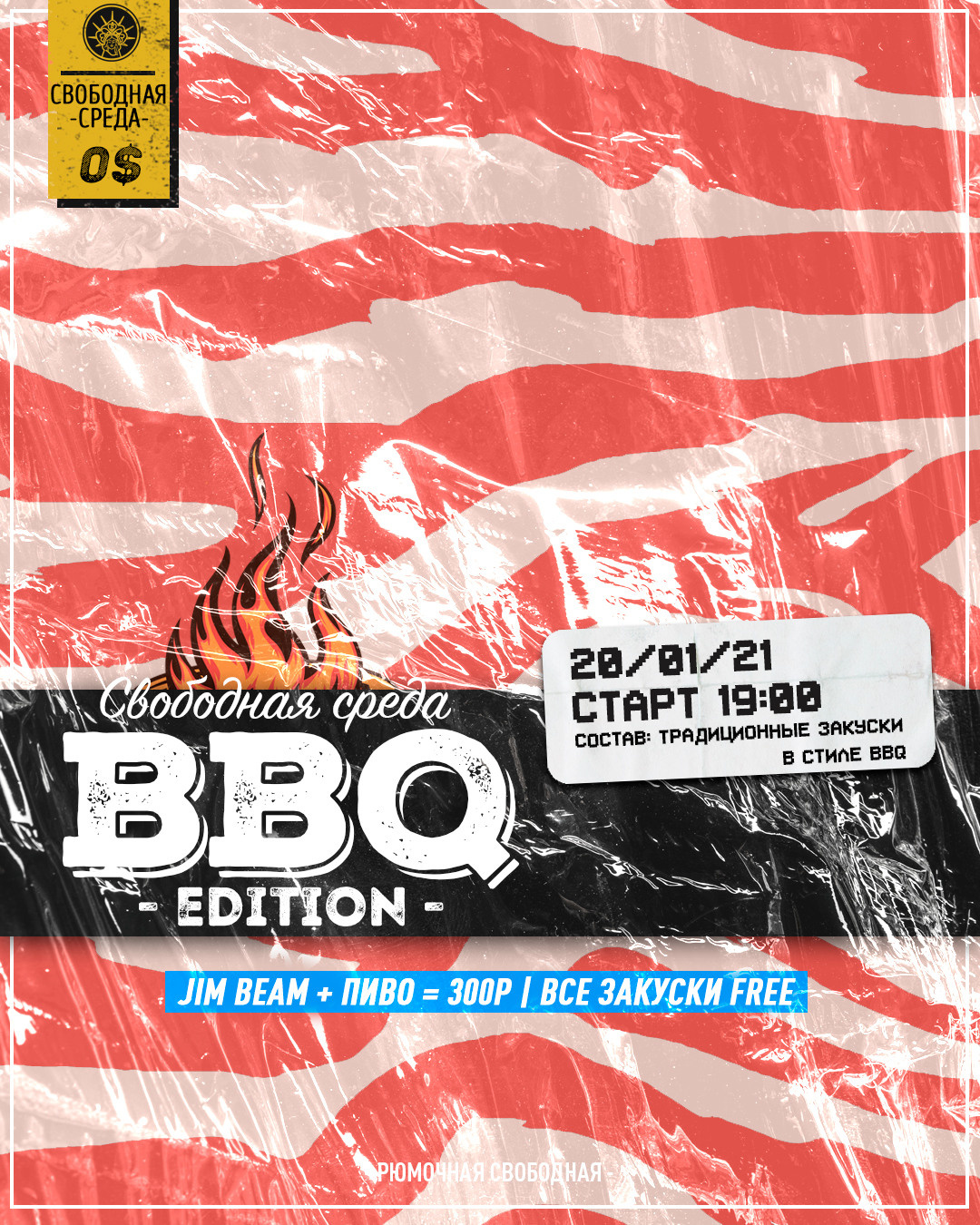 СВОБОДНАЯ СРЕДА. Spaidi Design | Graphic Design