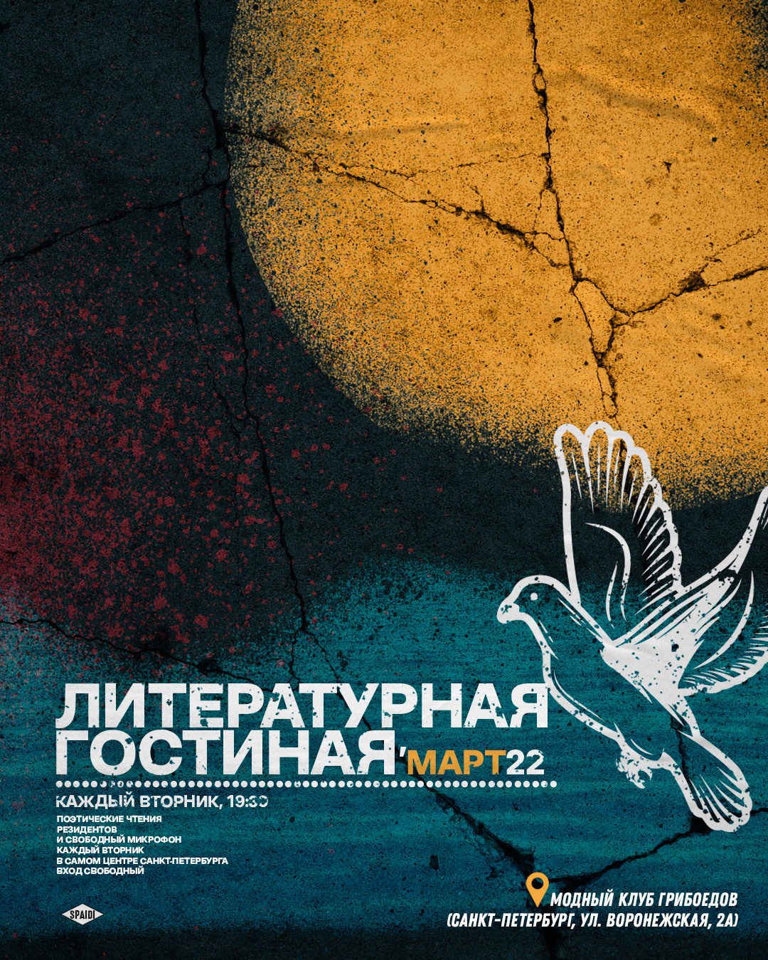 ЛИТЕРАТУРНАЯ ГОСТИНАЯ. Spaidi Design | Graphic Design