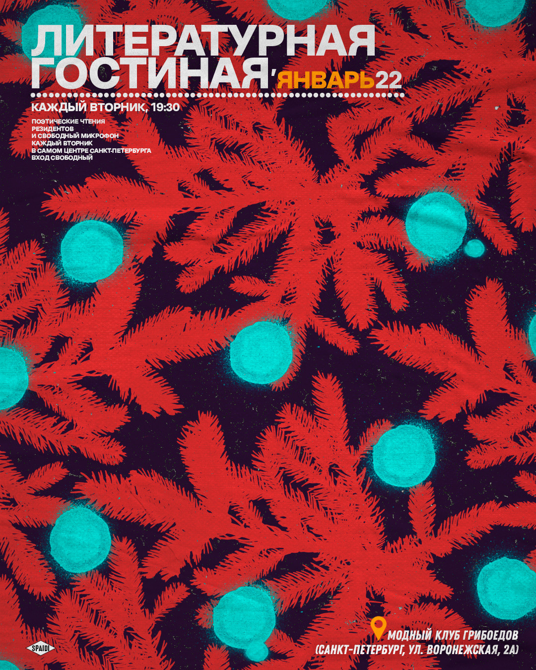 ЛИТЕРАТУРНАЯ ГОСТИНАЯ. Spaidi Design | Graphic Design