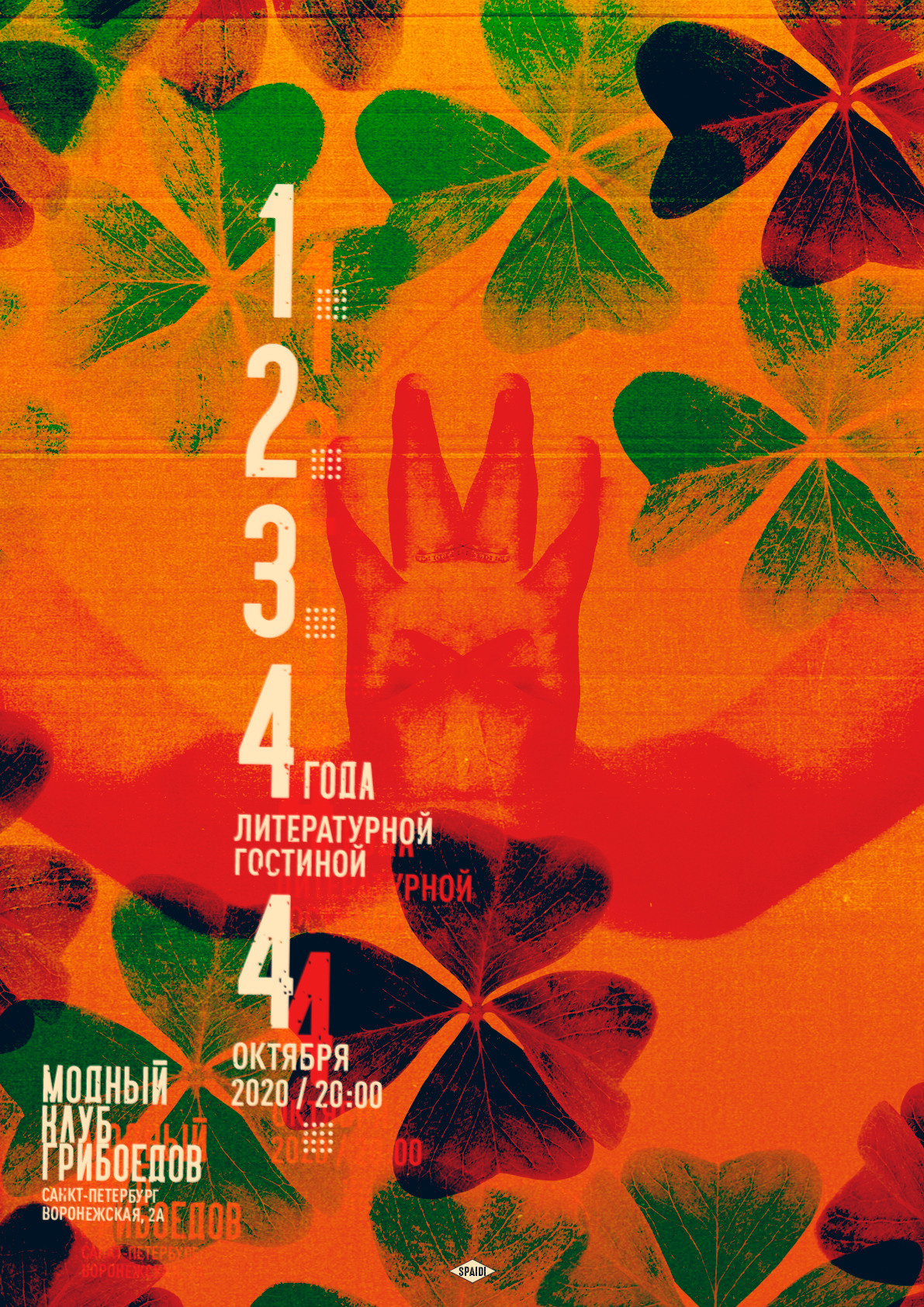 ЛИТЕРАТУРНАЯ ГОСТИНАЯ. Spaidi Design | Graphic Design