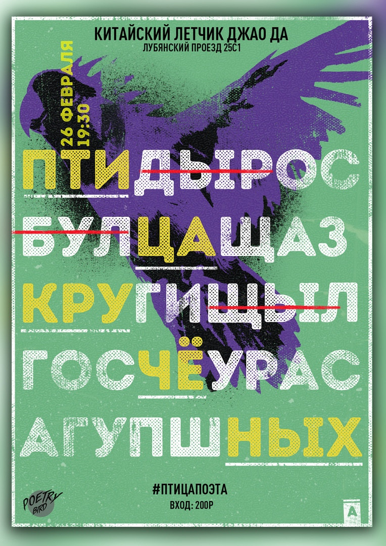 ПТИЦА ПОЭТА. Spaidi Design | Graphic Design