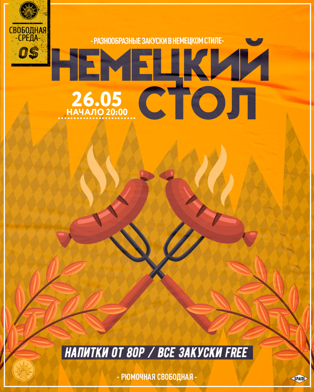 СВОБОДНАЯ СРЕДА. Spaidi Design | Graphic Design