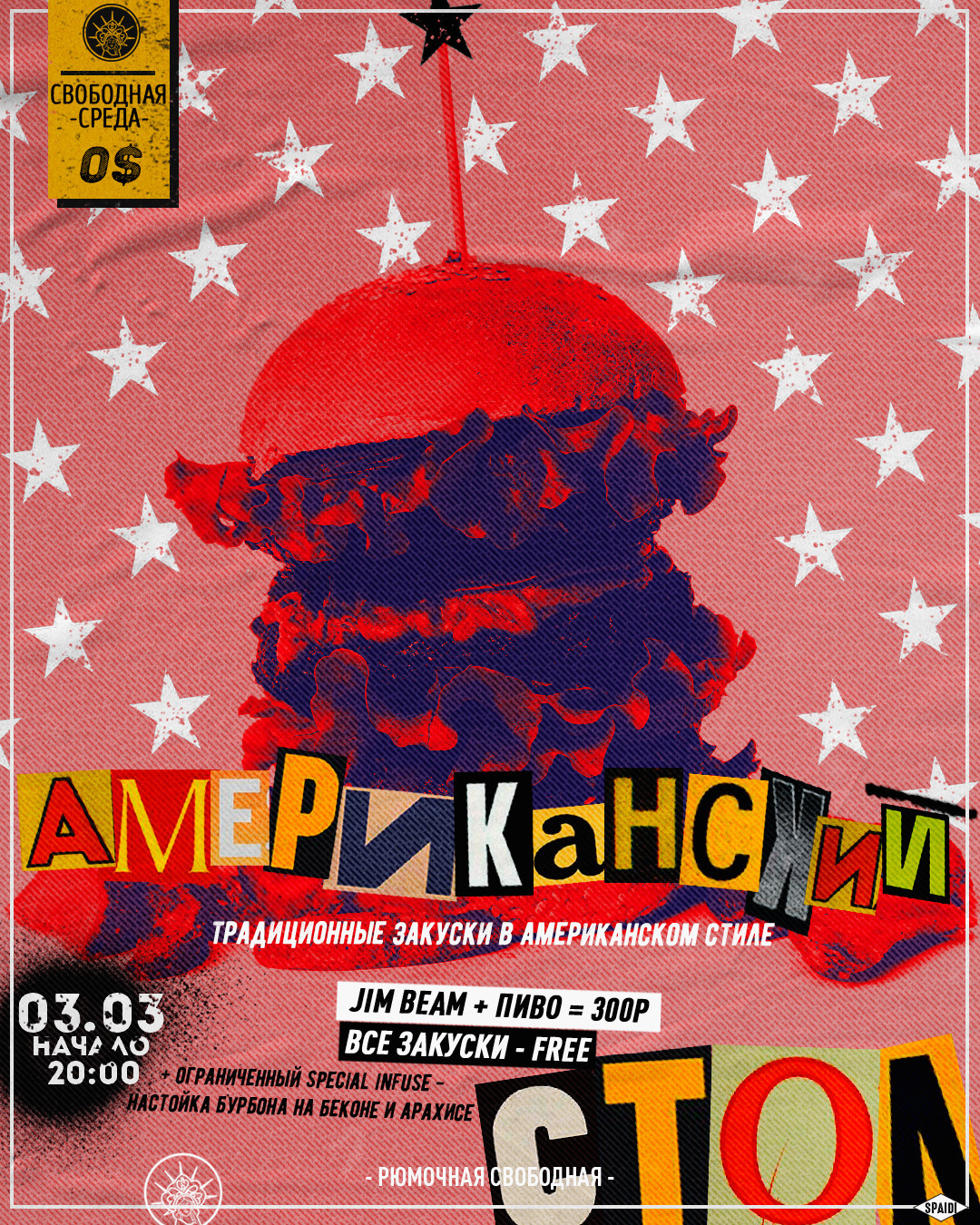 СВОБОДНАЯ СРЕДА. Spaidi Design | Graphic Design