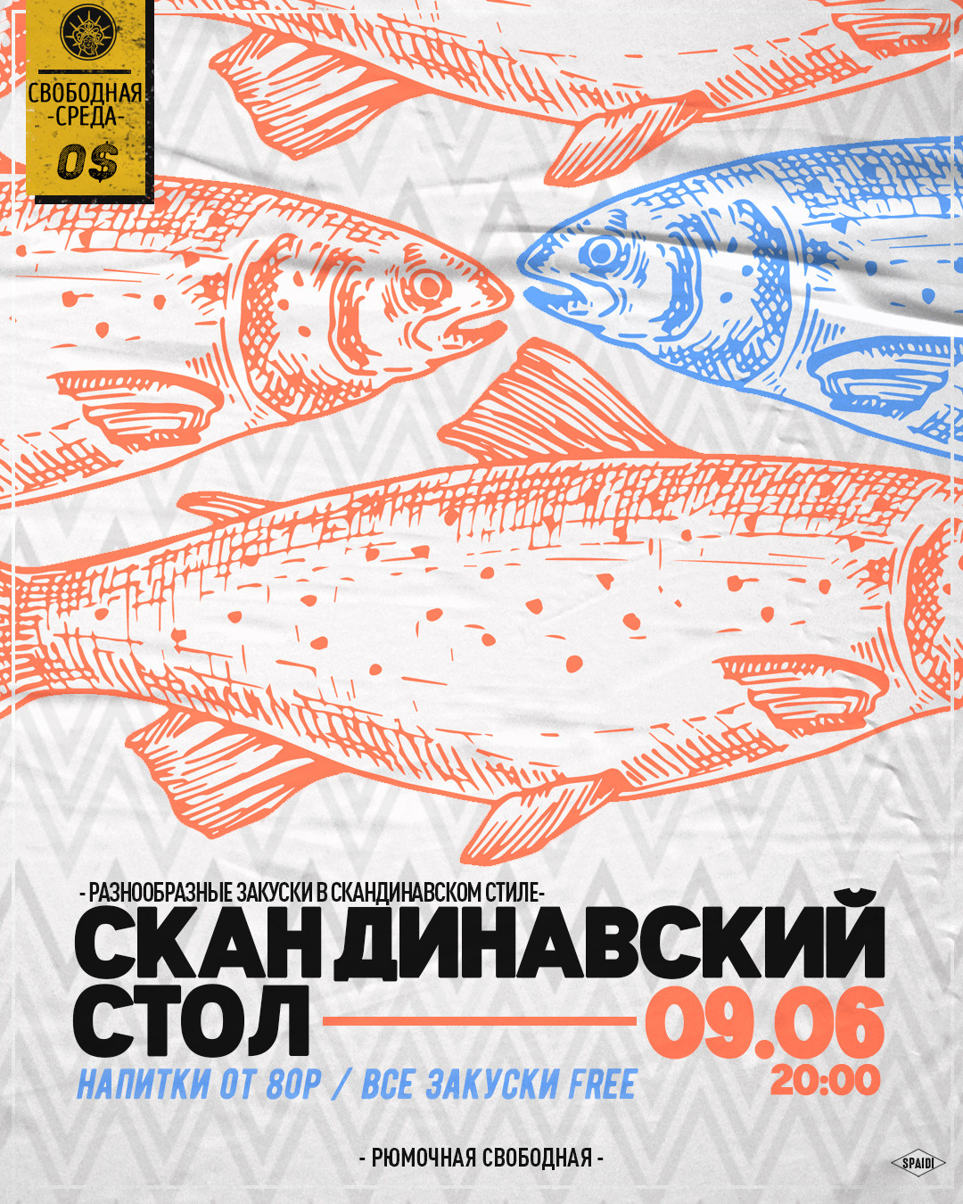 СВОБОДНАЯ СРЕДА. Spaidi Design | Graphic Design