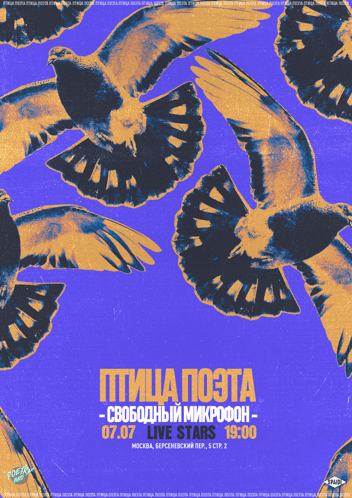 ПТИЦА ПОЭТА. Spaidi Design | Graphic Design