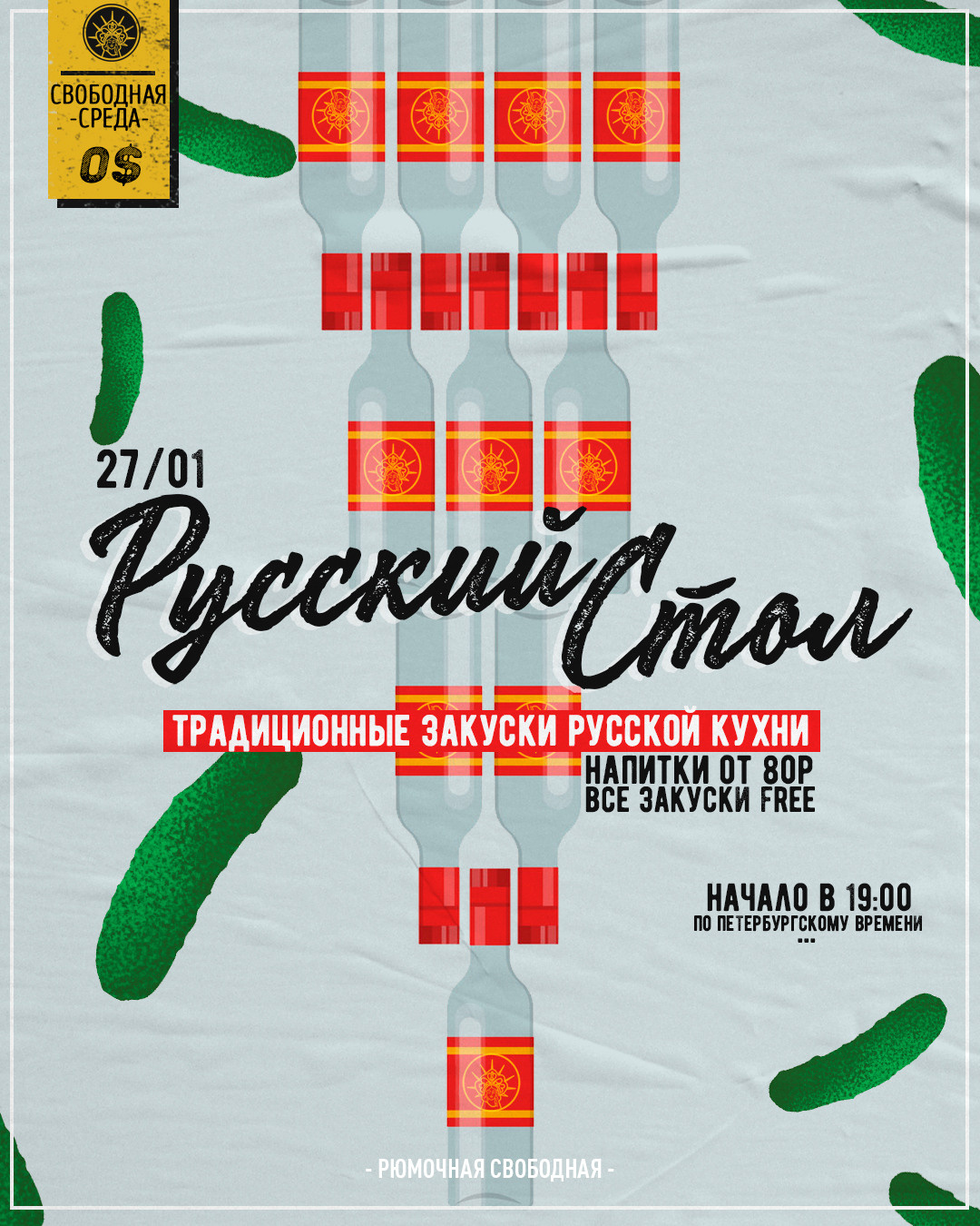 СВОБОДНАЯ СРЕДА. Spaidi Design | Graphic Design