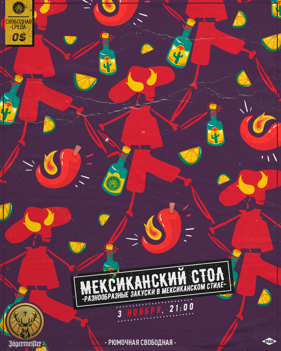 СВОБОДНАЯ СРЕДА. Spaidi Design | Graphic Design