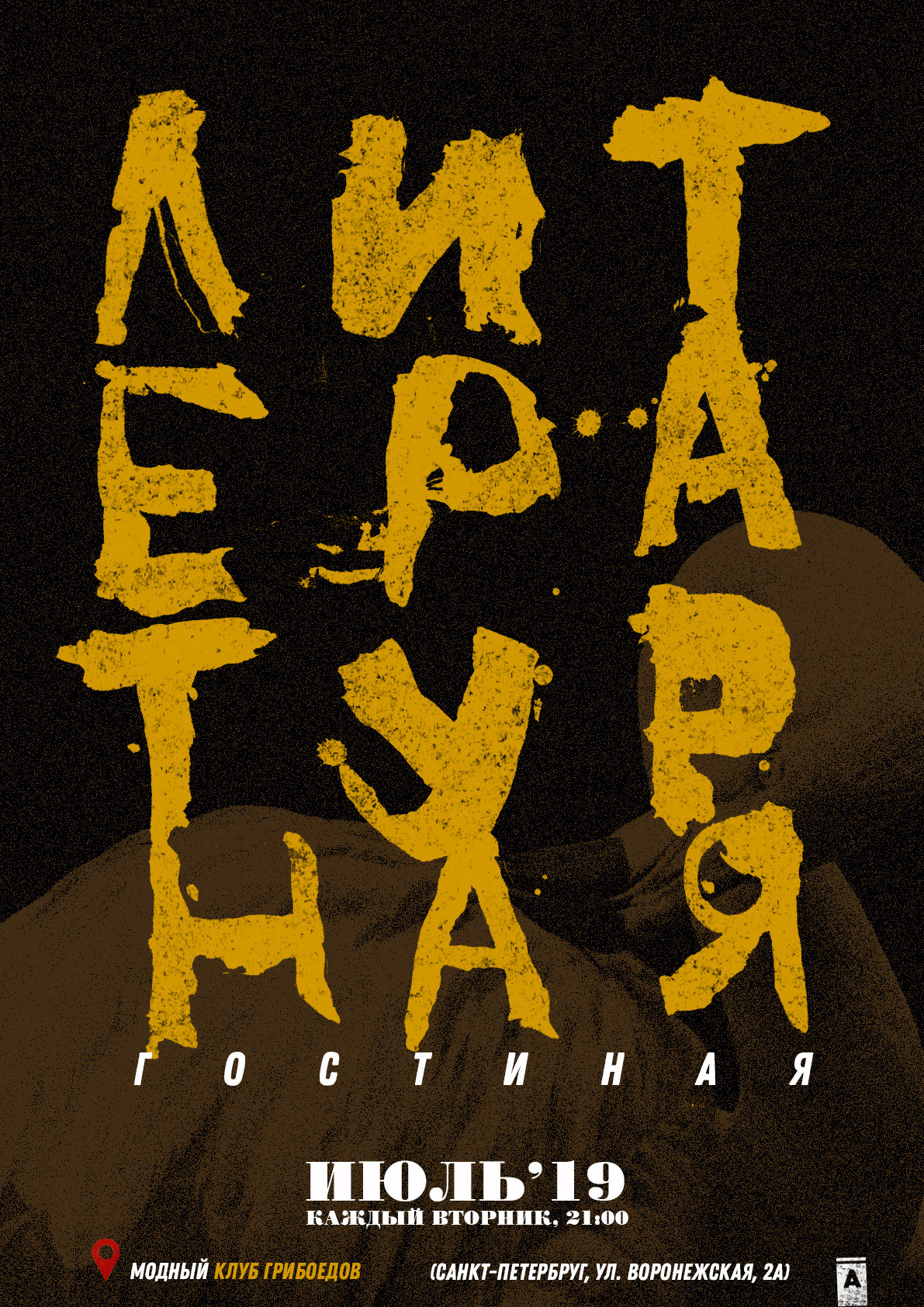 ЛИТЕРАТУРНАЯ ГОСТИНАЯ. Spaidi Design | Graphic Design