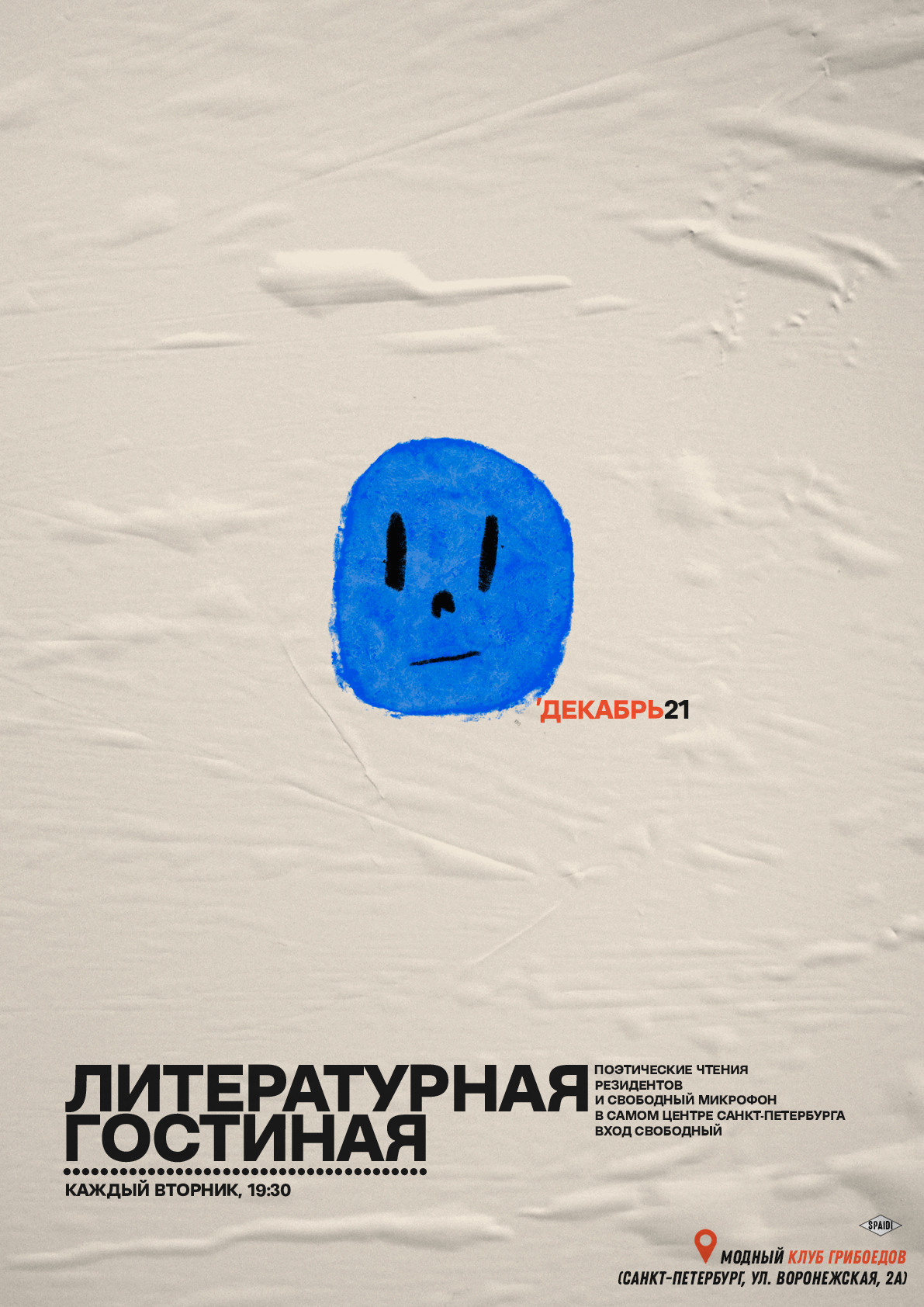 ЛИТЕРАТУРНАЯ ГОСТИНАЯ. Spaidi Design | Graphic Design